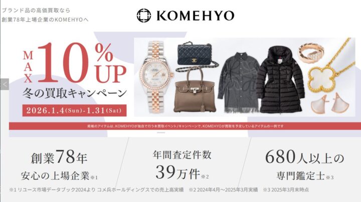 KOMEHYO（コメ兵）