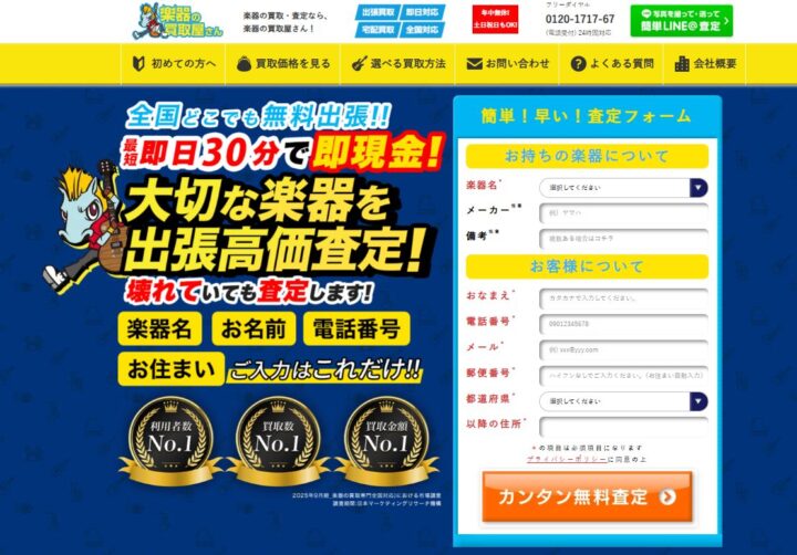 楽器の買取屋さん